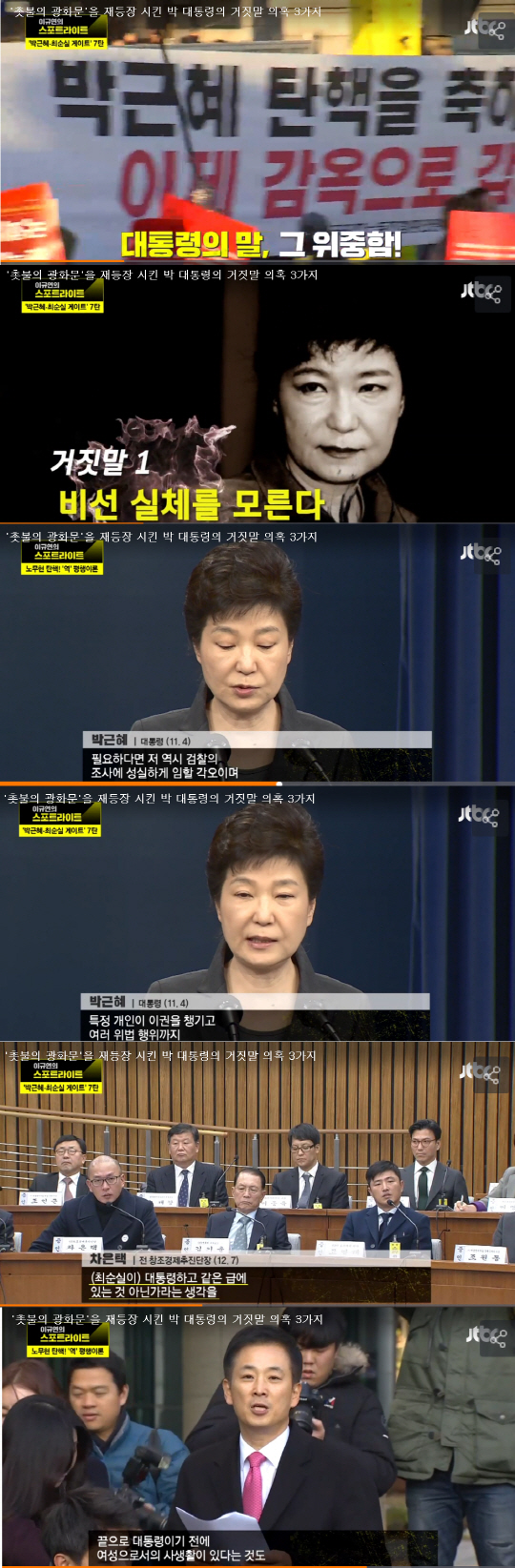 JTBC ‘이규연의 스포트라이트’ 방송화면 캡처