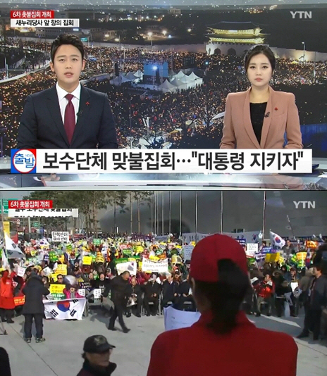 8차 촛불집회 개최…보수단체와 충돌 우려, “아직 대한민국 대통령은 박근혜”