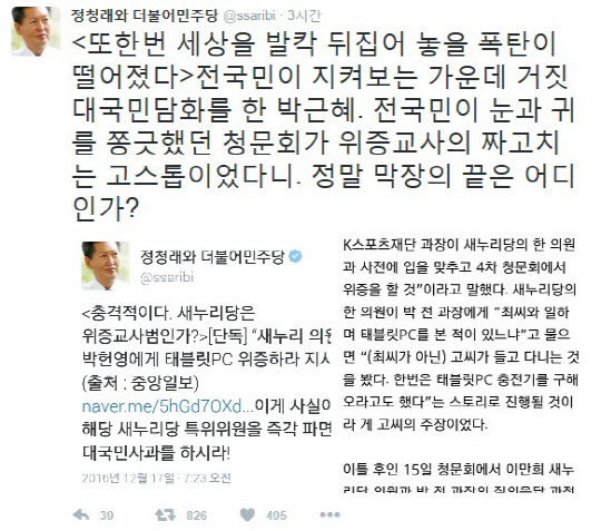 정청래 전 의원, ‘위증교사’ 의혹에 “세상을 발칵 뒤집어 놓을 폭탄이 떨어졌다”