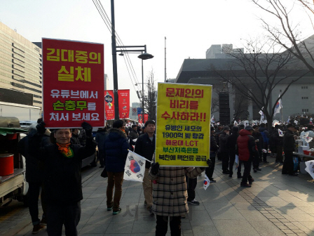 보수단체 회원들이 17일 오후 서울 종로구 정부서울청사 앞에서 대통령 탄핵 반대집회를 열고 있다. /양사록기자