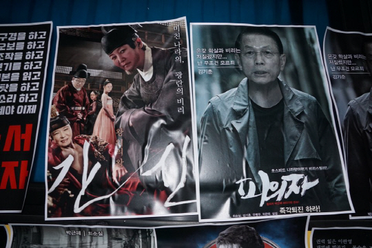 ‘최순실 국정농단’을 영화 포스터로 패러디한 작품들. / 강신우PD