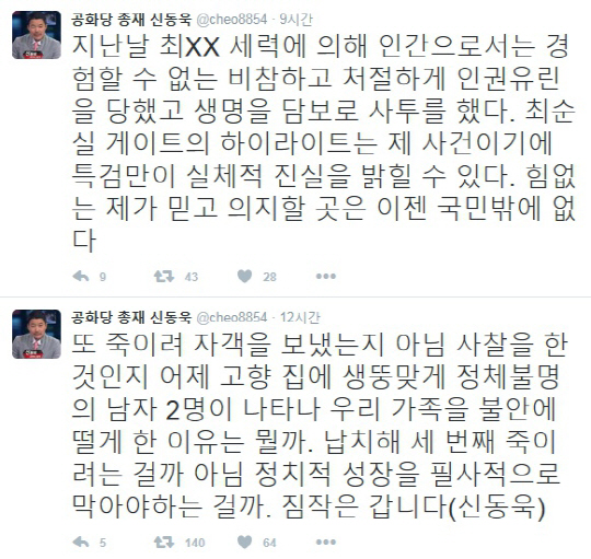 신동욱 “‘최순실 게이트’의 하이라이트는 내 사건…믿을 건 이제 국민 뿐”