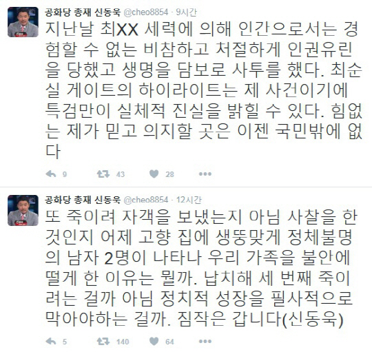 ‘그것이 알고싶다’ 박용철 편, 신동욱 “정체불명 남자 2명…죽이려 자객 보냈나”