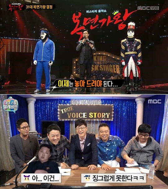 MBC ‘복면가왕’, ‘마리텔’ / 사진 = MBC ‘복면가왕’, ‘마리텔’ 방송화면 캡처