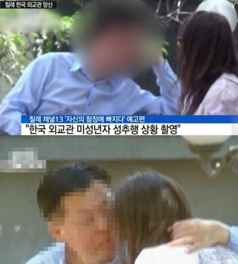 칠레 외교관, 현지 미성년자 성추행 ‘직무정지 상태·조사와 처벌 수순 밟을 것’