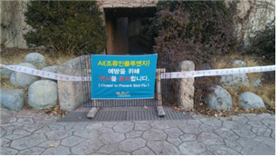 서울대공원 동물원에 AI로 인한 임시휴장을 알리는 플래카드가 걸려있다. /사진제공=서울시