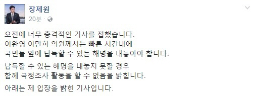 이만희 의혹 “납득할 해명 없으면 국정조사 함께 할 수 없어” 장제원 입장