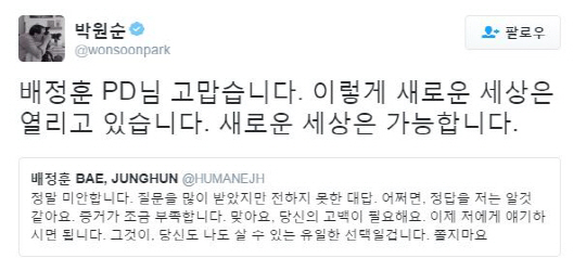 ‘그것이 알고싶다 5촌’ PD에게 감사인사한 박원순, 그러나! “재수사는 없다.” 경찰 발표