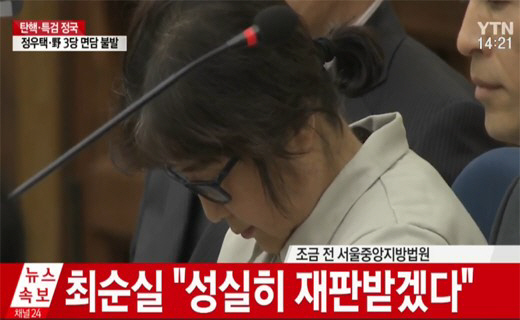 ‘국정농단’ 최순실, 첫 재판 참석 “성실하게 재판받겠다”