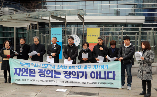 19일 서초구 서울행정법원 앞에서 민주사회를 위한 변호사모임 관계자들이 ‘법원의 역사국정교과서 조속한 효력정지 촉구 의견서 제출 기자회견’을 벌이고 있다./연합뉴스