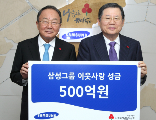 삼성은 20일 연말 이웃사랑 성금 500억원을 사회복지공동모금회에 기탁했다. 이수빈(왼쪽) 삼성생명 회장이 허동수 사회복지공동모금회장에게 성금을 전달한 후 기념촬영을 하고 있다. /사진제공=삼성