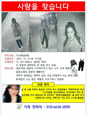 서울 마포구 홍익대학교 인근에서 사라진 7일째 행방이 묘연한 대학생 이수현(19·여) 씨. /출처=트위터