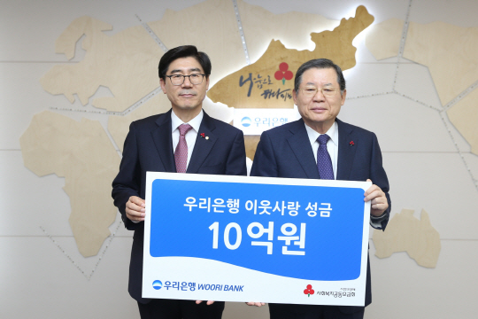 이광구(왼쪽) 우리은행장이 지난 19일 서울시 중구 사회복지공동모금회에서 허동수 사회복지공동모금회 회장에게 이웃돕기 성금 10억원을 전달한 후 기념 촬영을 하고 있다. 이 행장은 이 자리에서 “연말연시 작은 나눔 실천을 통해 행복한 사회를 만들어 나가기를 바란다”며 “우리은행도 사회적 책임을 지고 있는 일원으로서 어려운 이웃에 대한 따뜻한 관심과 배려가 우리 사회에 확산되도록 지속적으로 나눔 활동에 동참하겠다”고 밝혔다. /사진제공=우리은행