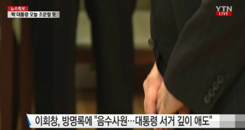 이회창 전 총재 새누리당 비대위 맡을 경우 정치권 ‘빅뱅’ 예고