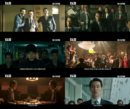 ‘더 킹’ 메인 예고편 공개 ‘대한민국의 왕은 누구인가’