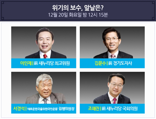 MBC ‘100분 토론’ 이인제 전 새누리당 최고의원, 김문수 전 경기도 지사, 조해진 전 의원, 서경석 목사 / 사진제공 = MBC