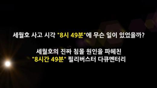 네티즌수사대 ‘자로’, 크리스마스에 ‘세월호 침몰 진실’ 공개 예고…어떤 내용 담겼나