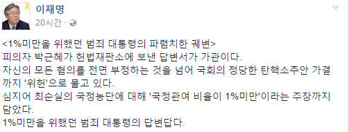 ‘차기 대선후보 야권 2위’ 이재명 성남시장, “박근혜 답변서 가관…횃불로 응답해야”
