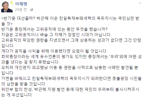 이재명 성남시장, “반기문 대선출마? 고위공직에 있는 동안 무엇을 했나”