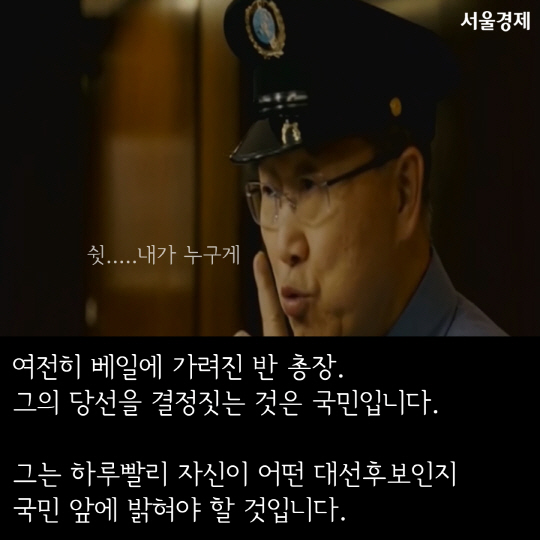 [카드뉴스] 아무도 모르는 '대선후보' 반기문