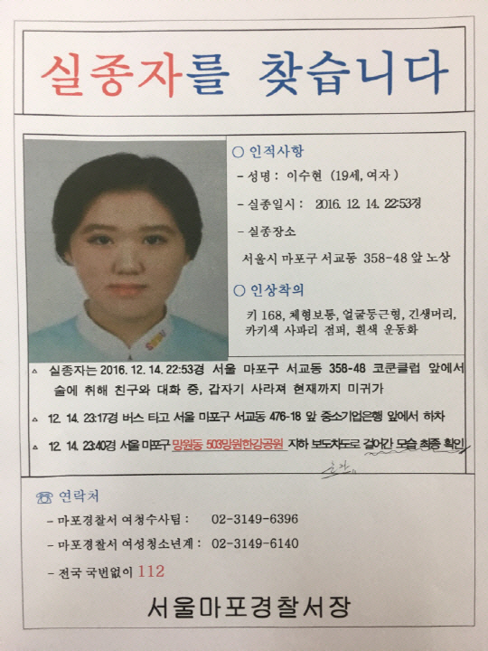 ‘실족사 추정’ 홍대 실종 여대생, 가족 SNS 글 보니…“어서 들어와”