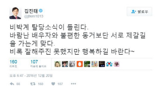 비박계 탈당 결의 소식에 김진태 의원, “바람난 배우자와 불편한 동거보단 제갈길 가야”