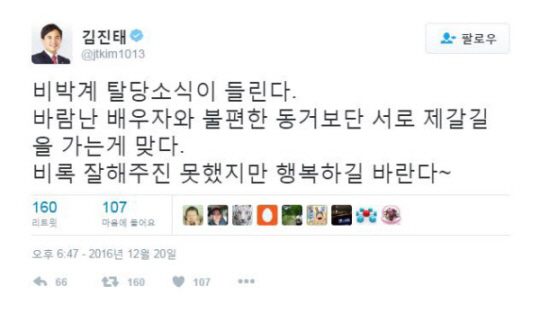 비박계 탈당, 김진태 “바람난 배우자 제갈길 가는게 맞다 행복하길 바래”