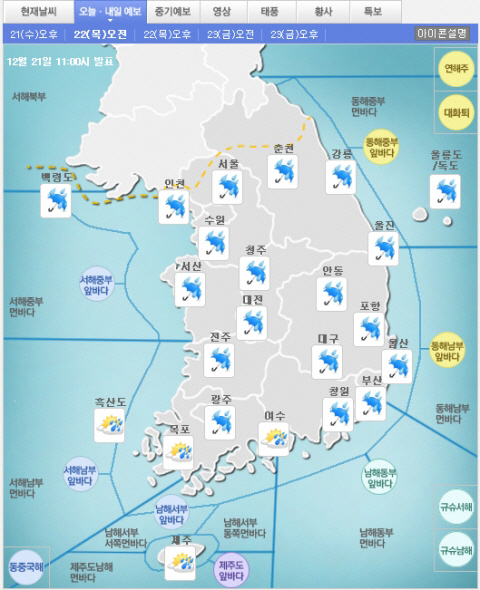 내일 날씨, 전국 흐리고 비 예정 ‘22일 밤부터 23일 오전 사이 강원산간 눈’