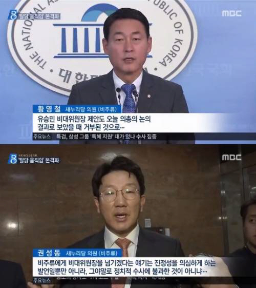 국민의당 넘어 원내 3당 유력, 사상 첫 보수정당 분당에 26년만에 4당체제 복귀