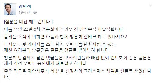 우병우 전 민정수석을 당황시킬 질문을 받고 있는 안민석 의원. 출처=안민석 의원 페이스북