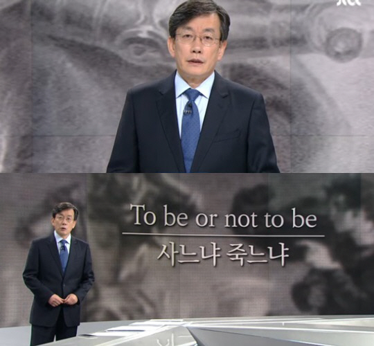 JTBC‘ 뉴스룸 손석희 앵커 “그동안 선택의 기로에 놓였던 이들, 오늘 결단을 내릴 것”