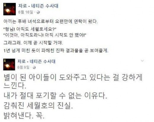 자로, 세월호 진실은 크리스마스의 기적? “팩트 폭행 기대” 커지는 기대감↑