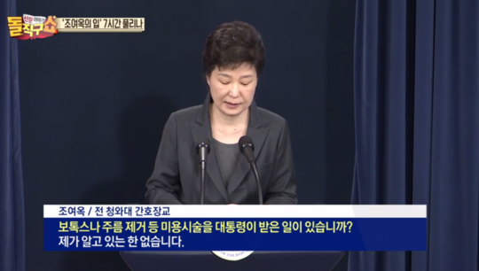 [5차 청문회 생중계] 조여옥 대위, 시술-주사 관련 증언 있을 것 ‘목격자?’