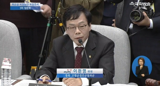 이완영 의원, “위증교사는 허위주장…박영선 의원이야 말로 고영태와 사전 공작 의혹 있다” 반박
