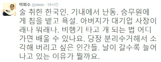 대한항공 기내 난동 소식에 이외수 “당장 분리수거해 소각해 버리고 싶은 인간”