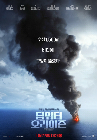 영화 ‘딥워터 호라이즌’ 티저 포스터