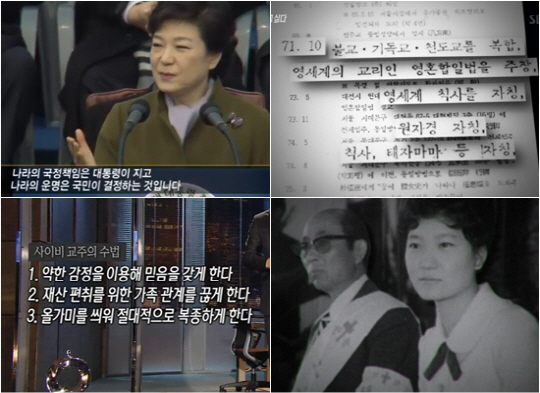 정두언 전 의원 “조순제 녹취록에 박근혜 대통령 19금 내용 있다” 폭탄발언