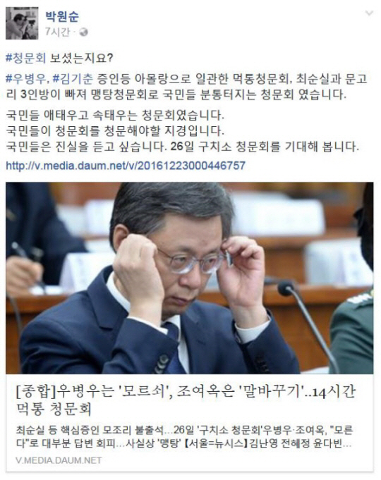 26일 구치소 청문회, 박원순 ‘5차 청문회’는 “국민들 분통터지는 청문회였다”