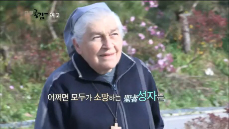 ‘다큐공감’ 강칼라 수녀, 50년 세월 호암마을 지킨 聖者…‘신앙보다 아름다운 이름’