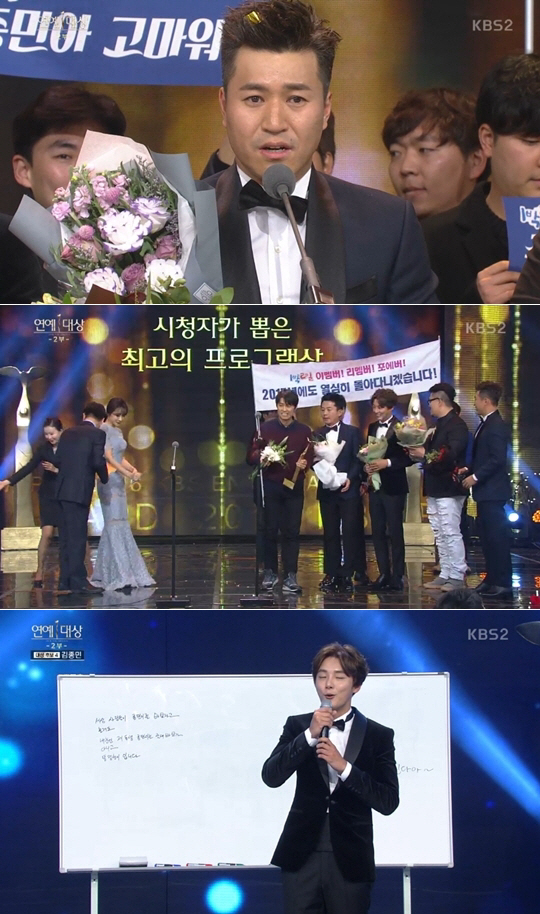 ‘2016 KBS 연예대상’ 대상을 수상한 김종민과 최우수 프로그램상을 수상한 ‘1박2일’팀 / 사진 = KBS ‘2016 KBS 연예대상’ 방송화면 캡처