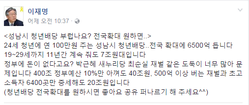 이재명 성남시장, “성남시 청년배당 부럽나…19~29세 11년간 계속 줘도 7조원”