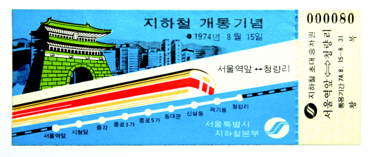 1970년대 에드몬슨 승차권