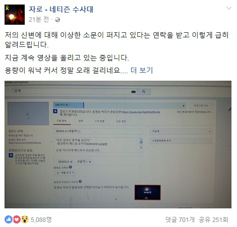 자로 “‘세월X’ 업로딩 중, 신변 이상 없어…걱정 끼쳐 죄송”