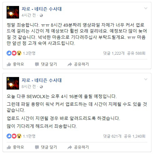 자로, 세월호 다큐 ‘세월X’ 업로드 지연…네티즌 “차분히 올려주세요”