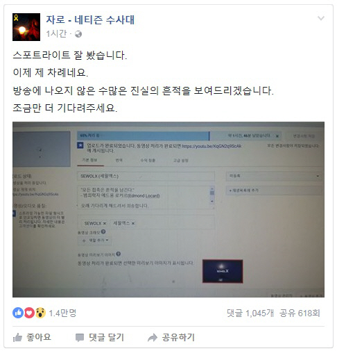 자로 “‘세월X’ 제작 이유? 세월호 특조위 부활 위한 것”