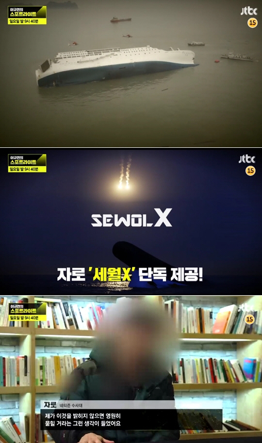 JTBC ‘이규연의 스포트라이트’ / 사진 = JTBC ‘이규연의 스포트라이트’ 예고화면 캡처