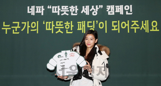 지난 11월 열린 ‘네파 따뜻한 세상 캠페인 따뜻한 패딩 전달식’에서 홍보대사 전지현 씨가 작성한 캠페인 홍보 메시지를 선보이고 있다./사진제공=네파