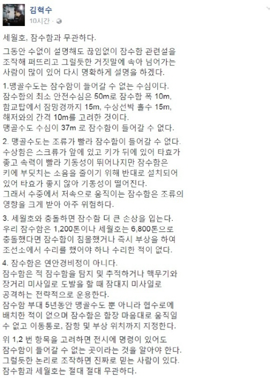 자로 ‘세월X’ 공개에 김혁수 전 제독 “세월호, 잠수함과 무관하다”