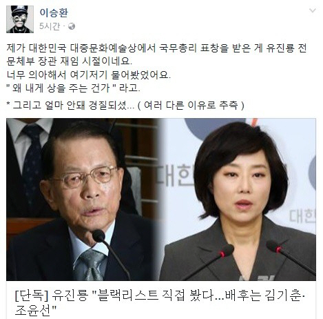 이승환 ‘문화계 블랙리스트’ 폭로한 유진룡 “왜 내게 상을 주는 건가”