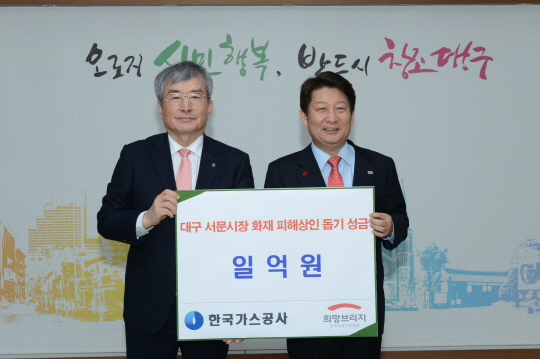 한국가스공사는 지난 26일 이승훈(왼쪽) 사장이 대구광역시청을 방문해 권영진 시장 등이 참석한 가운데 서문시장 화재 구호성금 1억원을 기탁했다고 27일 밝혔다. /사진제공=가스공사